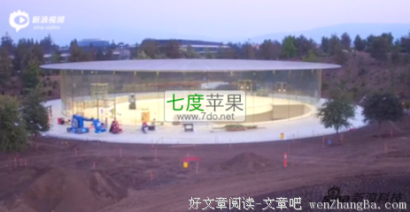 乔布斯剧院看上去很惊艳，9月12号 iPhone 8 将在这里发布