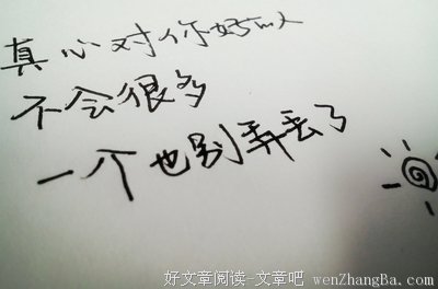 没有人会不求回报地对你好，除了他们