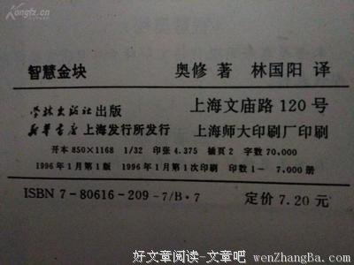 最经典的《智慧金块》经典句子