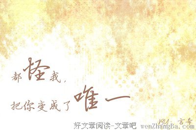 最全的《十年一品温如言》佳句摘抄