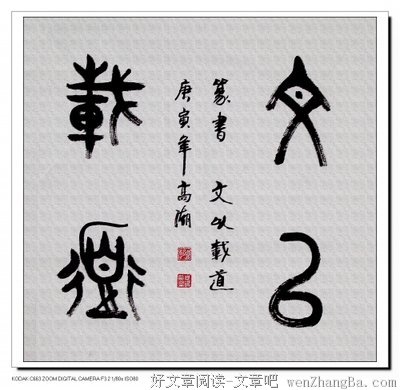 文以载道，酒亦能载道