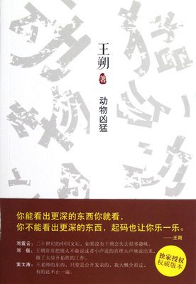 动物凶猛：梁文道令人发指的大学生活！