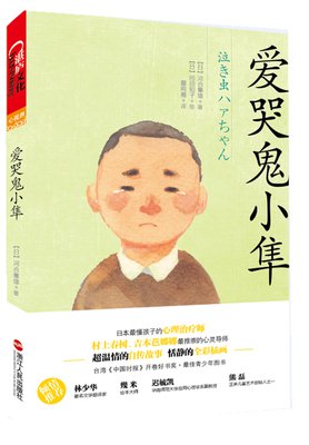 爱哭鬼