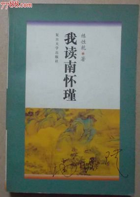 拜一千座庙，不如读一次南怀瑾