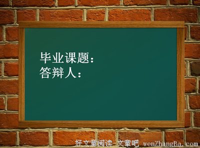 盛长爹的答辩词