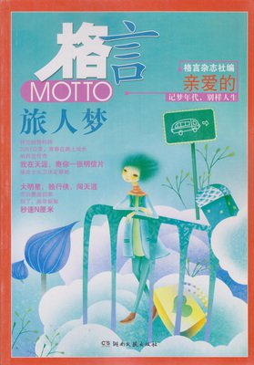 关于亲爱的座右铭