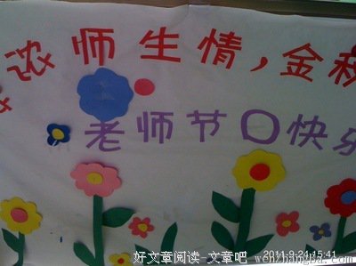 教师节 — 全国人民哄老师开心的节日