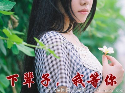 我等你