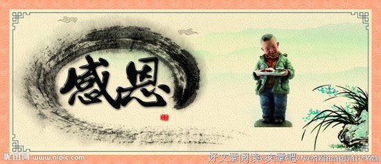 感 恩