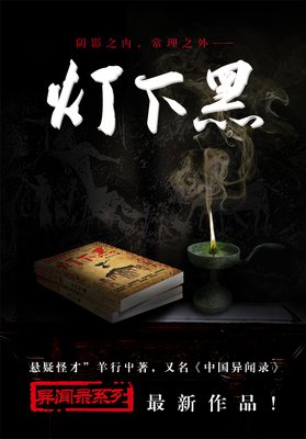 灯下