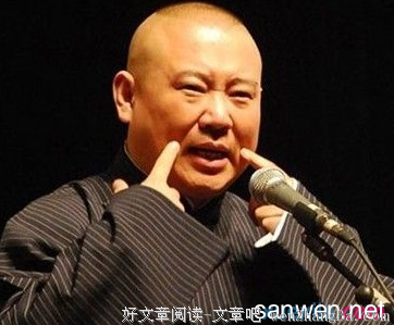 2017郭德纲15句经典名言