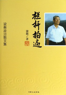 梁衡名言名句