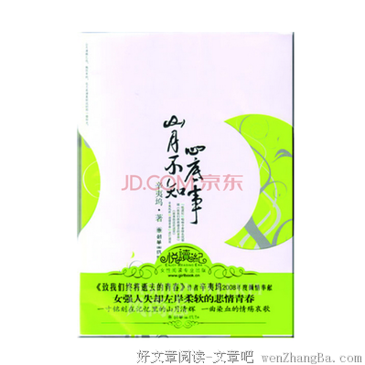 最全的《山月不知心底事》经典的句子