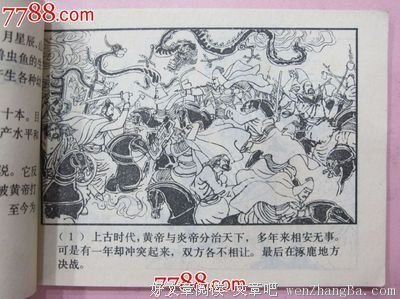 【二兔故事屋】854.黄帝大战蚩尤