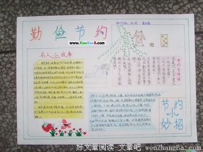 描写勤俭节约的经典句子