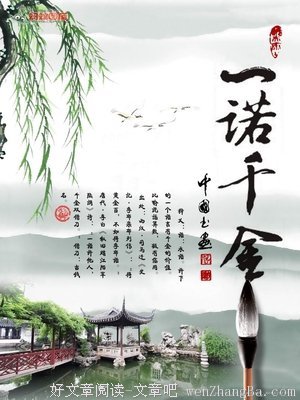 一诺千金格言警句