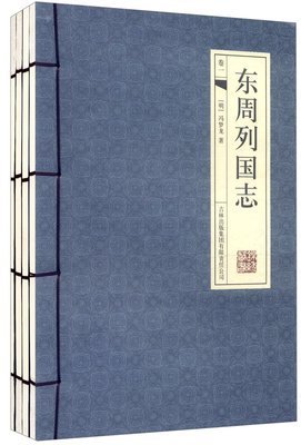 最经典的《东周列国志》经典名句