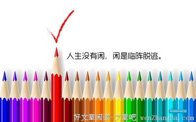 关于不负众望的名言