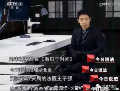 央视告诉你法医有多厉害.........
