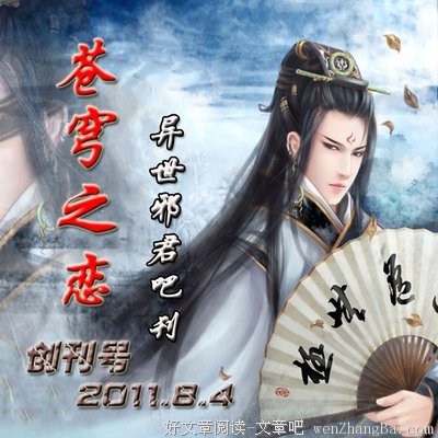 《异世邪君》名句欣赏