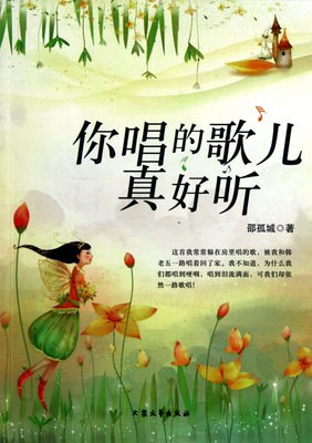 描写五音不全的语句摘抄