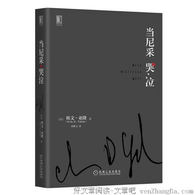 《当尼采哭泣》经典语录