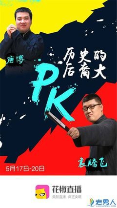 《袁腾飞经典语录》佳句摘抄