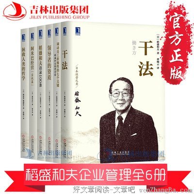 15条关于稻盛和夫的经典语句