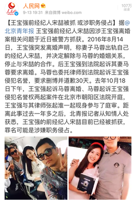 宋喆被抓、马蓉拒不离婚：谈感情，一定要看人品！