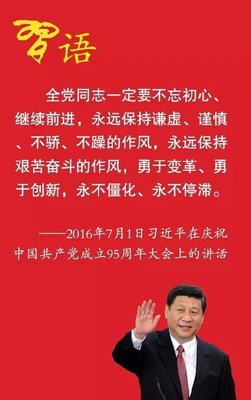 2017习近平经典语录