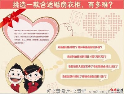 嫁的好不好，看你衣柜就知道
