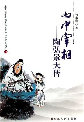 关于陶弘景的格言