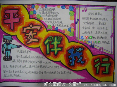 关于安全的名言