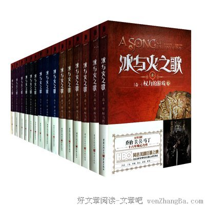 最经典的《冰与火之歌》小说书摘