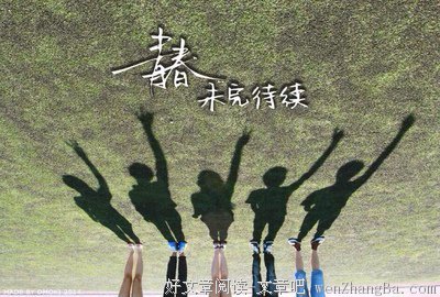 青春