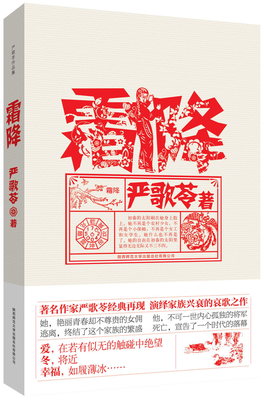 关于严歌苓的名句摘抄