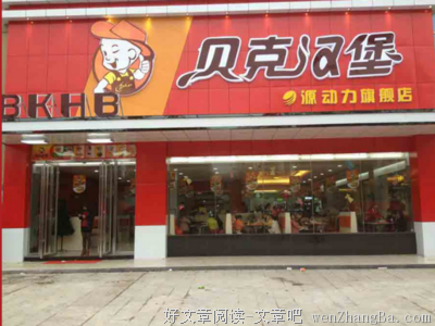 贝克的语句摘抄_关于贝克的语句