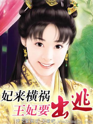 最新的《妃来横祸》经典语录