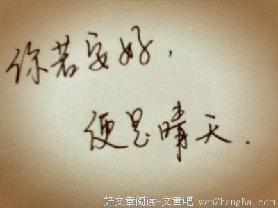 你若行得好，岂不蒙悦纳？