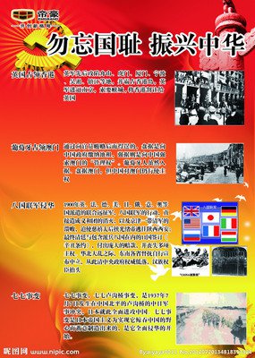 9.18 勿 忘 国 耻