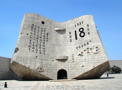9.18！勿忘国耻，永记英雄！