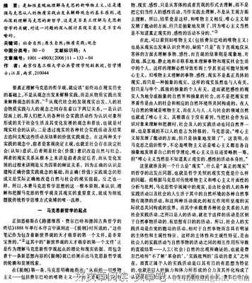 关于费尔巴哈的唯美语录
