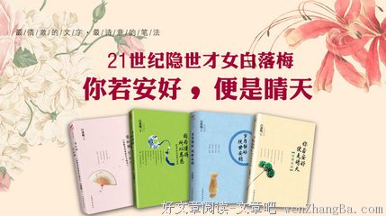最全的白落梅经典语录