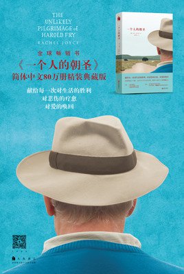 《一个人的朝圣》小说书摘大全