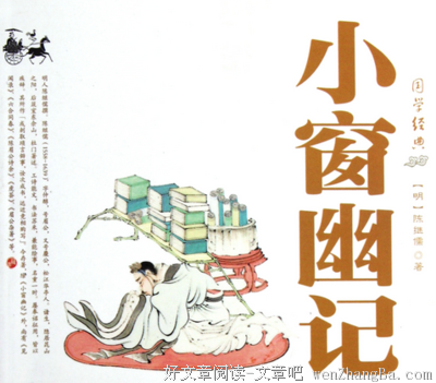 陈继儒经典名句