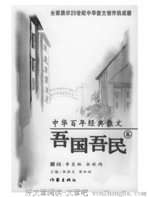 《吾国吾民》经典句子