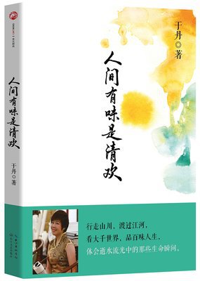最新的《人生最美是清欢》语录摘抄