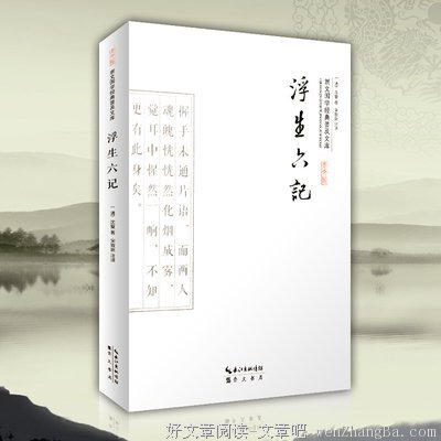 描写沈复的经典句子