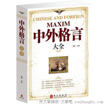 社会科学格言警句