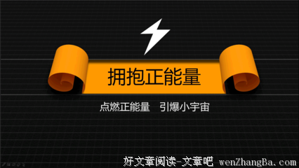 关于无可非议的座右铭